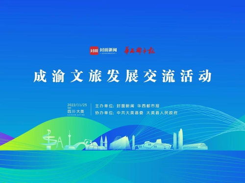 巴蜀文旅創(chuàng)意產(chǎn)業(yè)聯(lián)盟在大英成立，數(shù)字文化賦能區(qū)域發(fā)展新篇章