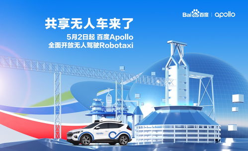 從技術(shù)路測(cè)到規(guī)模載客 Apollo開啟無人駕駛商業(yè)化新篇章與數(shù)字文創(chuàng)服務(wù)融合
